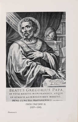 Ли Г. Ч. История инквизиции в Средние века. В 3-х томах. Т. 1-3. СПб.: Издание Брокгауз-Ефрон, 1911-1914.